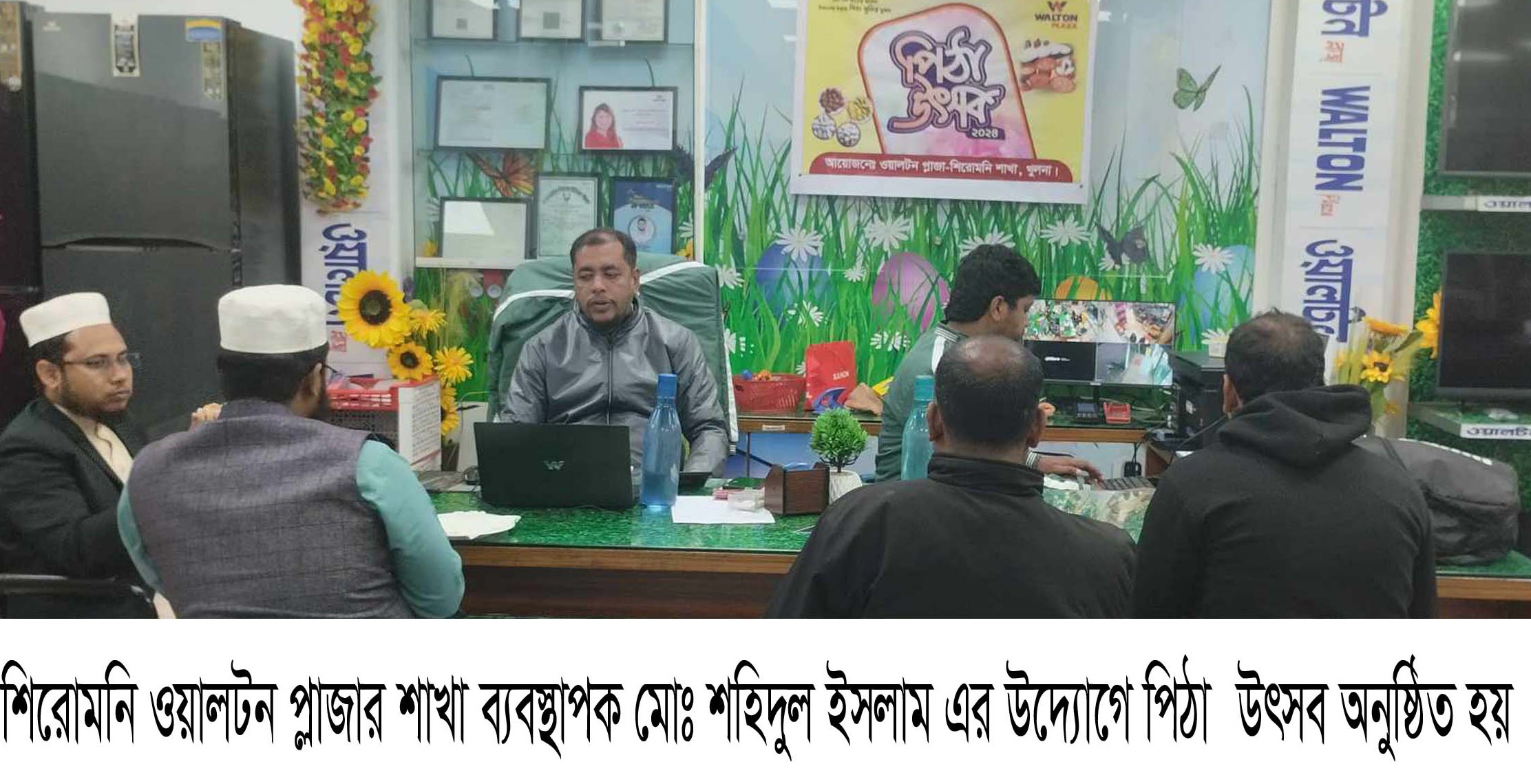 শিরোমনি ওয়ালটন প্লাজার উদ্যোগে পিঠা  উৎসব অনুষ্ঠিত